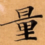 量