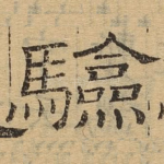 验