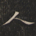 人