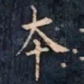 本