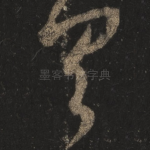 具