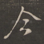 今