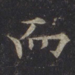 而