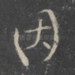 因