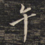 午
