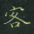 客
