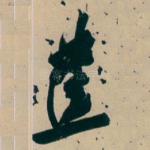 蕉