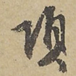项