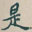 是
