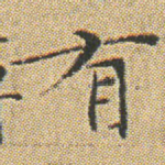 有