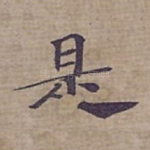 是