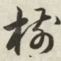 树