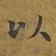 以