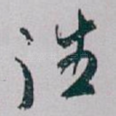 往