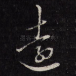 远