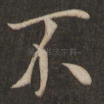 不