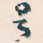 号