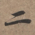 二