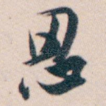 思