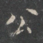 公