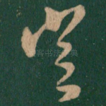 岂