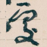 處