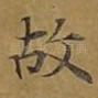 故