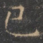 已