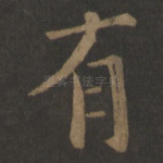 有