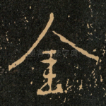 金