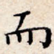 而
