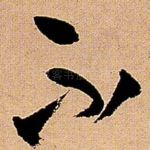 不