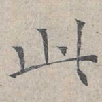 此