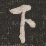 下