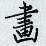 画