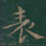表