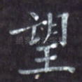 望