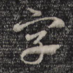字
