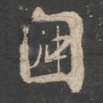 因