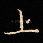 上