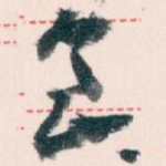 食