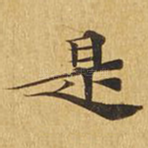 是