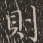 则