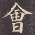 会