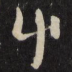 草