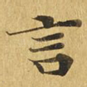 言