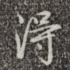 得