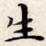 生