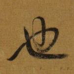 也