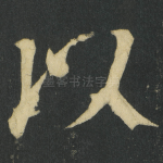 以